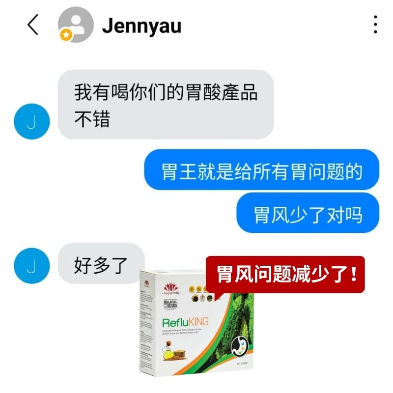 Reflu CN 胃风