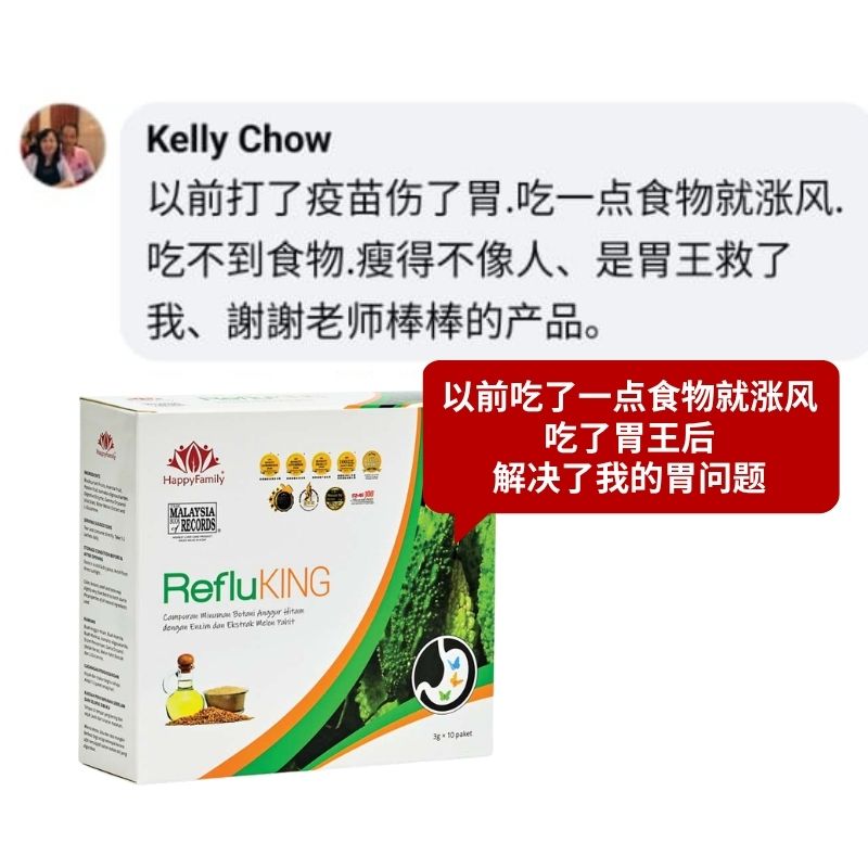 Reflu CN 胀风 1