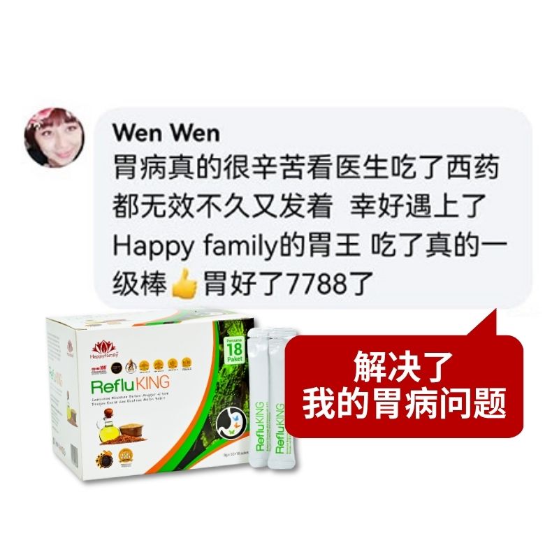 Reflu CN 胃病问题