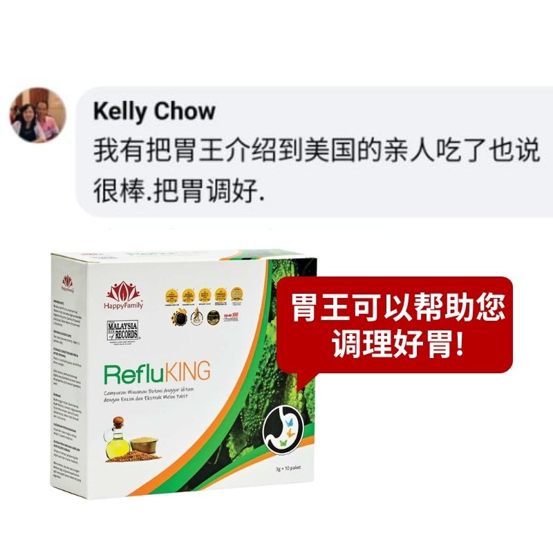 Reflu CN 调理胃