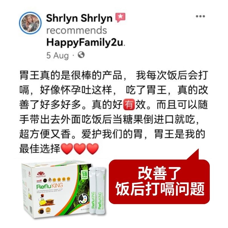 Reflu CN 饭后打嗝