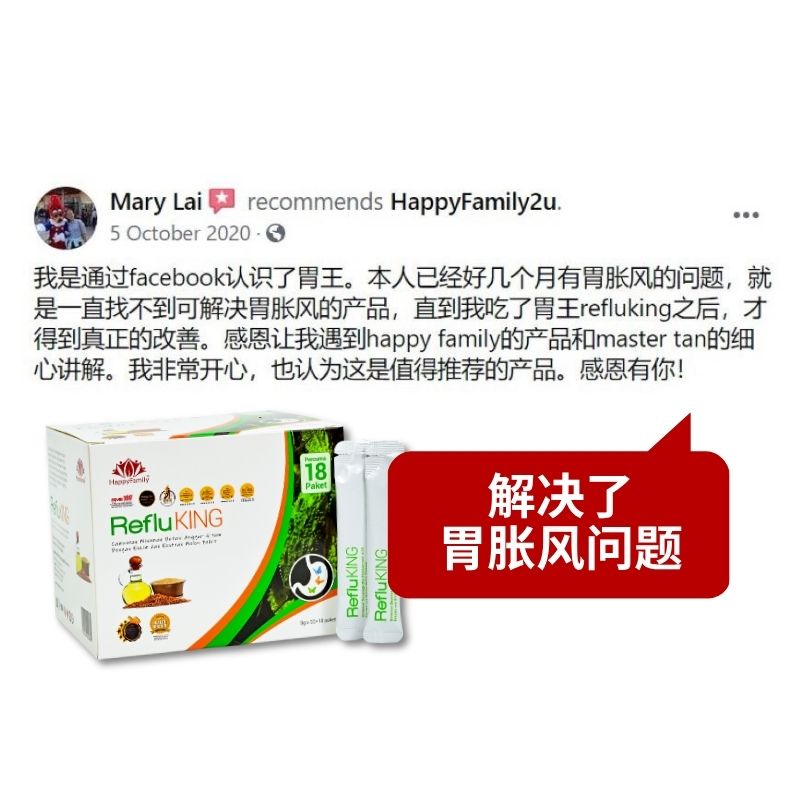 Reflu CN 胃胀风 1