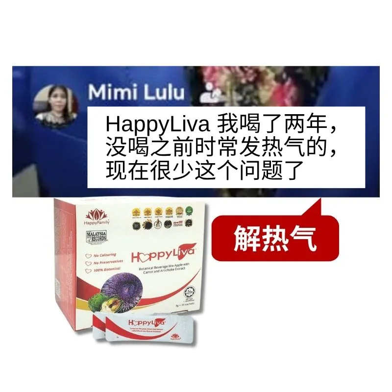 HappyLiva 解热气 2