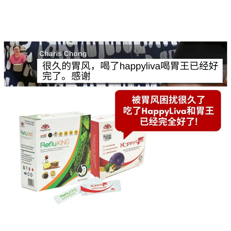 HappyLiva + RefluKing 胃风问题完全好了