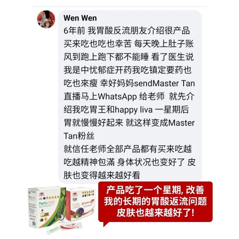 HappyLiva + RefluKing 改善长期胃酸返流问题 皮肤越来越好