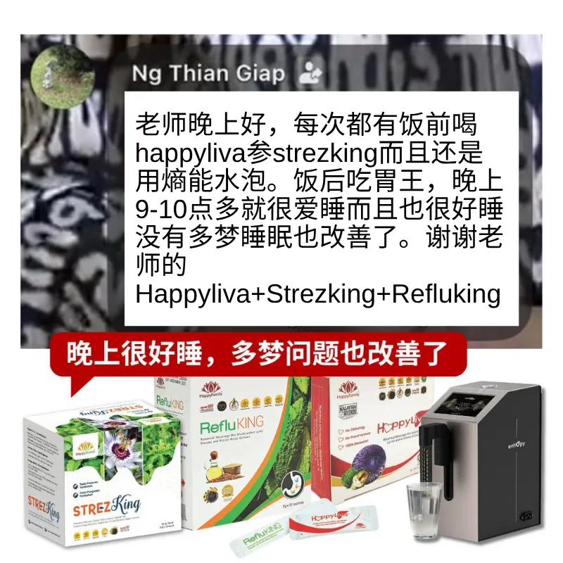 StrezKing + Refluking + Happyliva + entropy 晚上很好睡