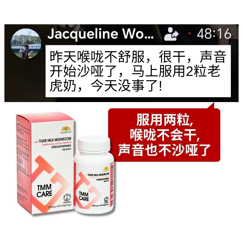 TMM Care 喉咙不干 声音不沙哑