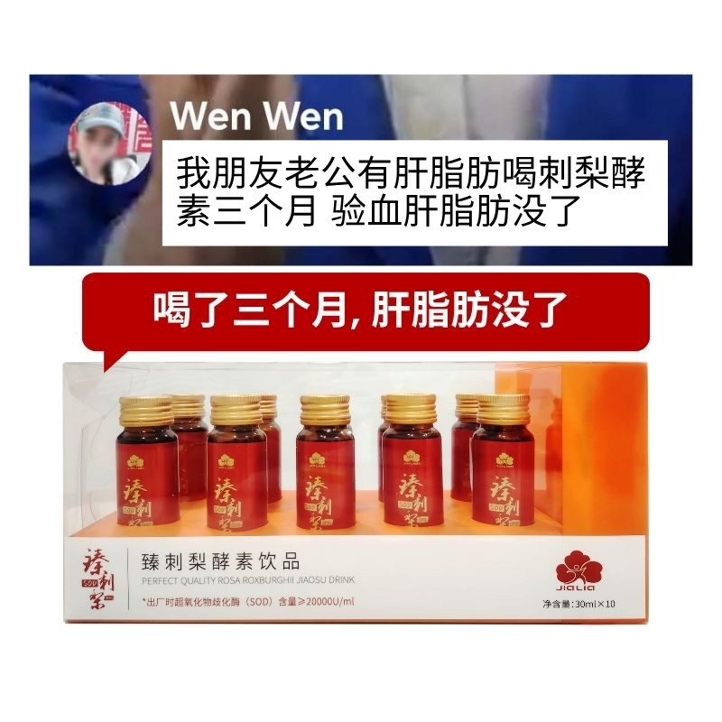刺梨酵素 肝脂肪没了