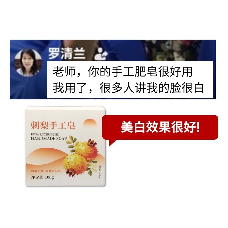 刺梨手工皂 美白效果很好