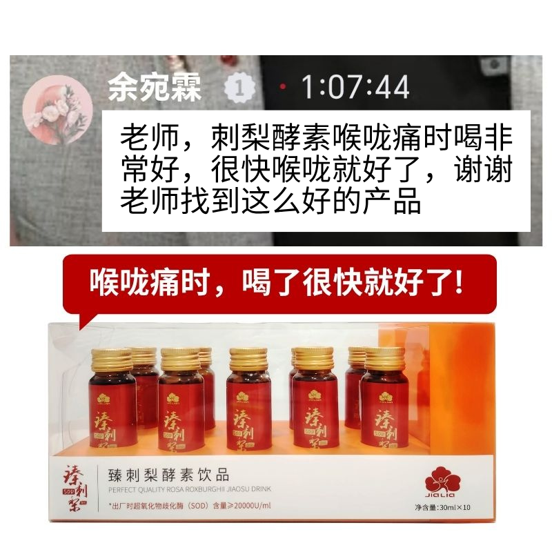 刺梨酵素 喉咙痛很快好