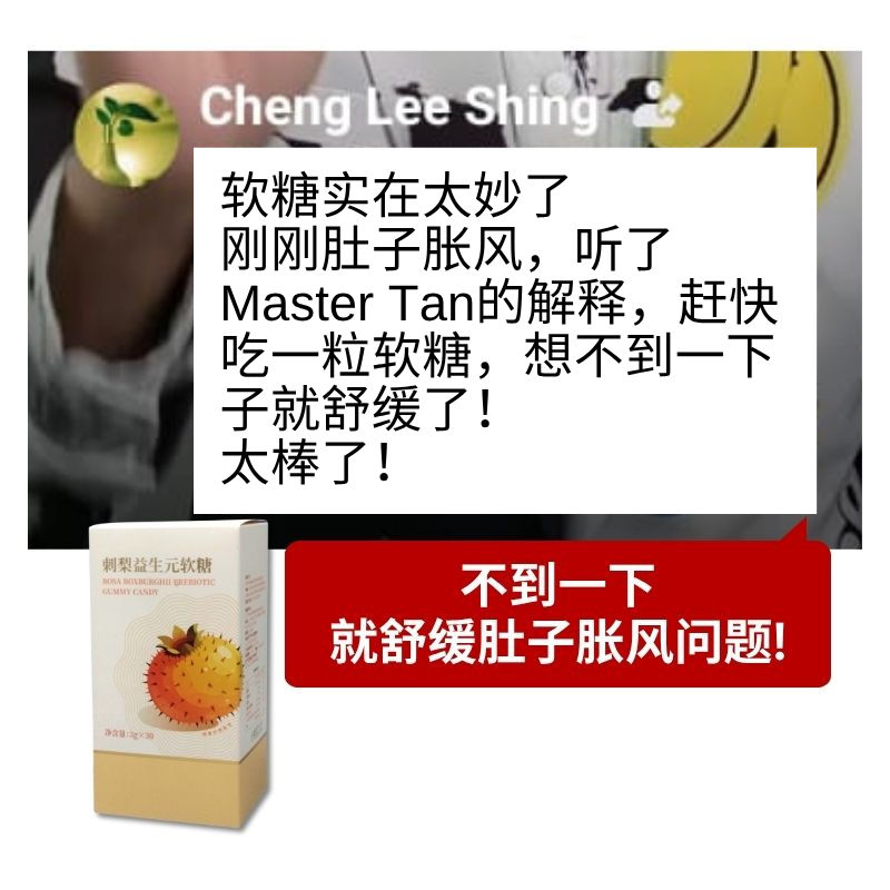 刺梨益生元软糖 舒缓肚子胀风