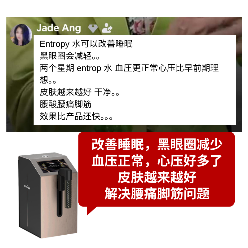 Entropy 改善睡眠 黑眼圈减少
