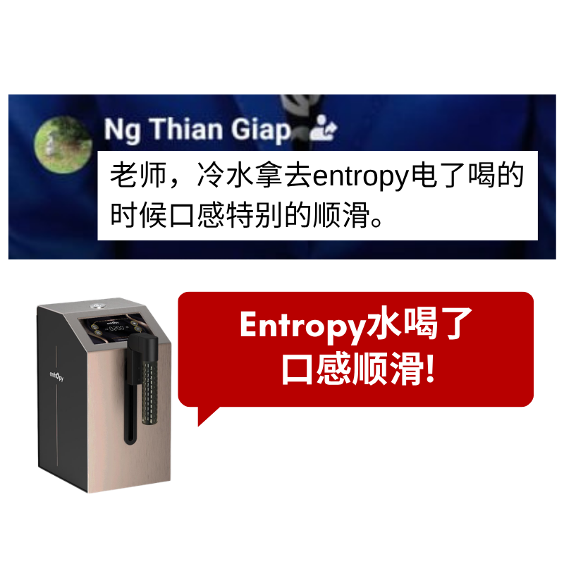 Entropy 口感顺滑