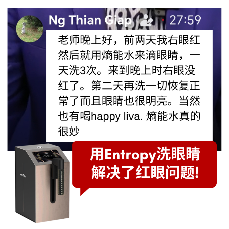 Entropy 解决了红眼问题