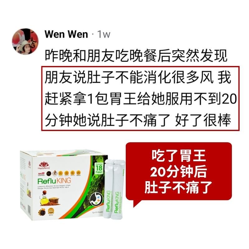 RefluKing 吃了20分钟后 肚子不痛了