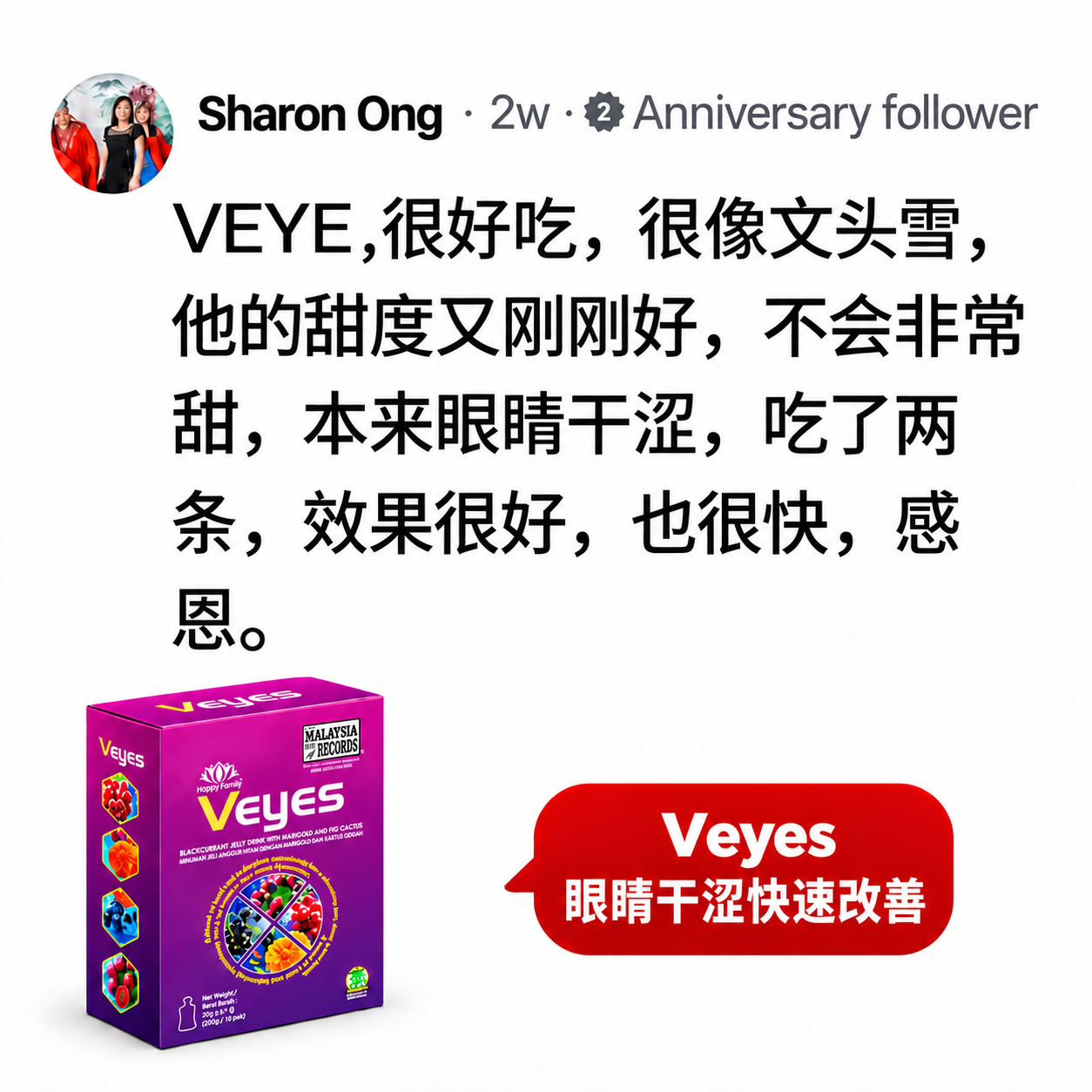Veyes_吃两条后眼睛干涩改善且甜度适中-SHARON ONG