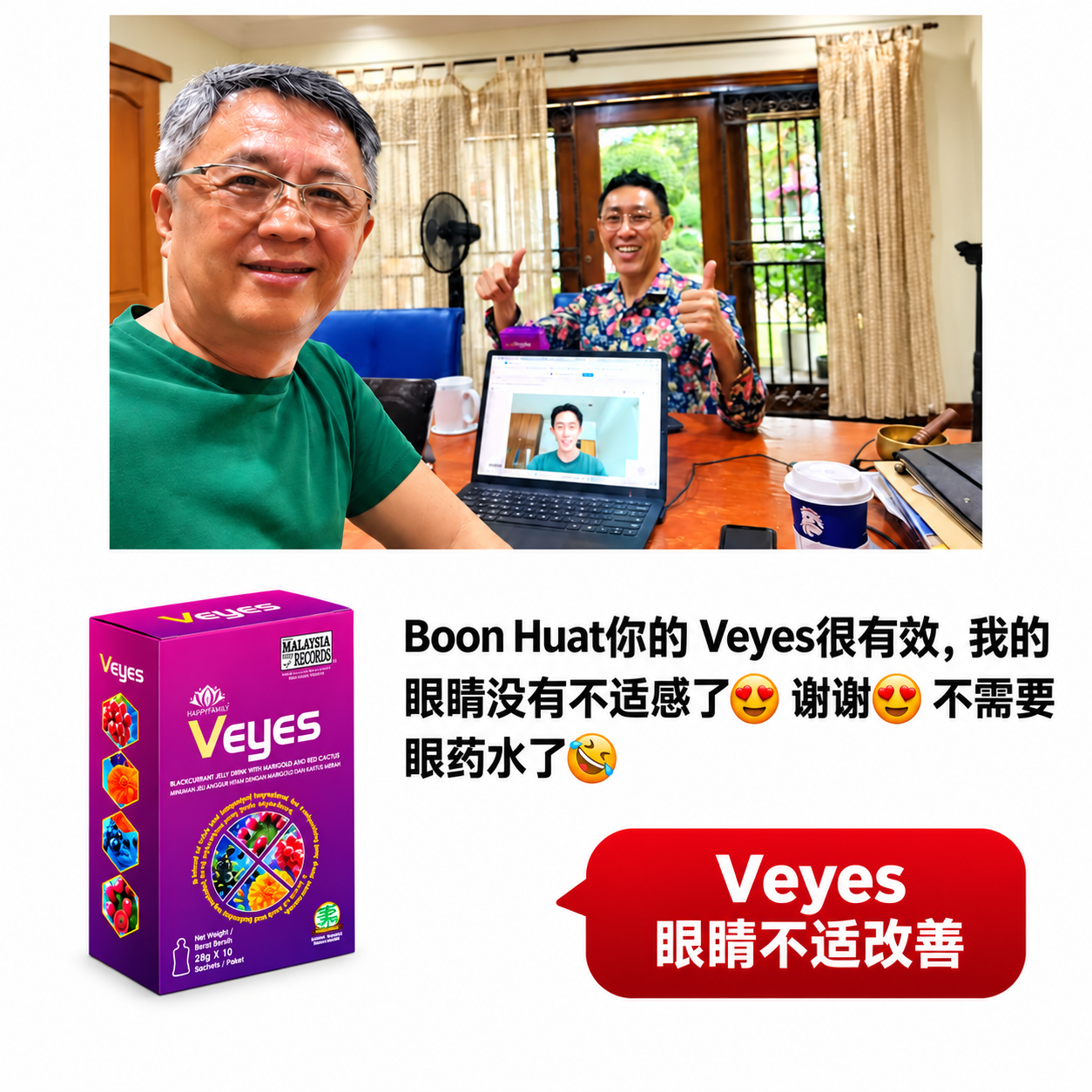 Veyes_自述眼睛没有不适感了-UNKNOWN CUSTOMER