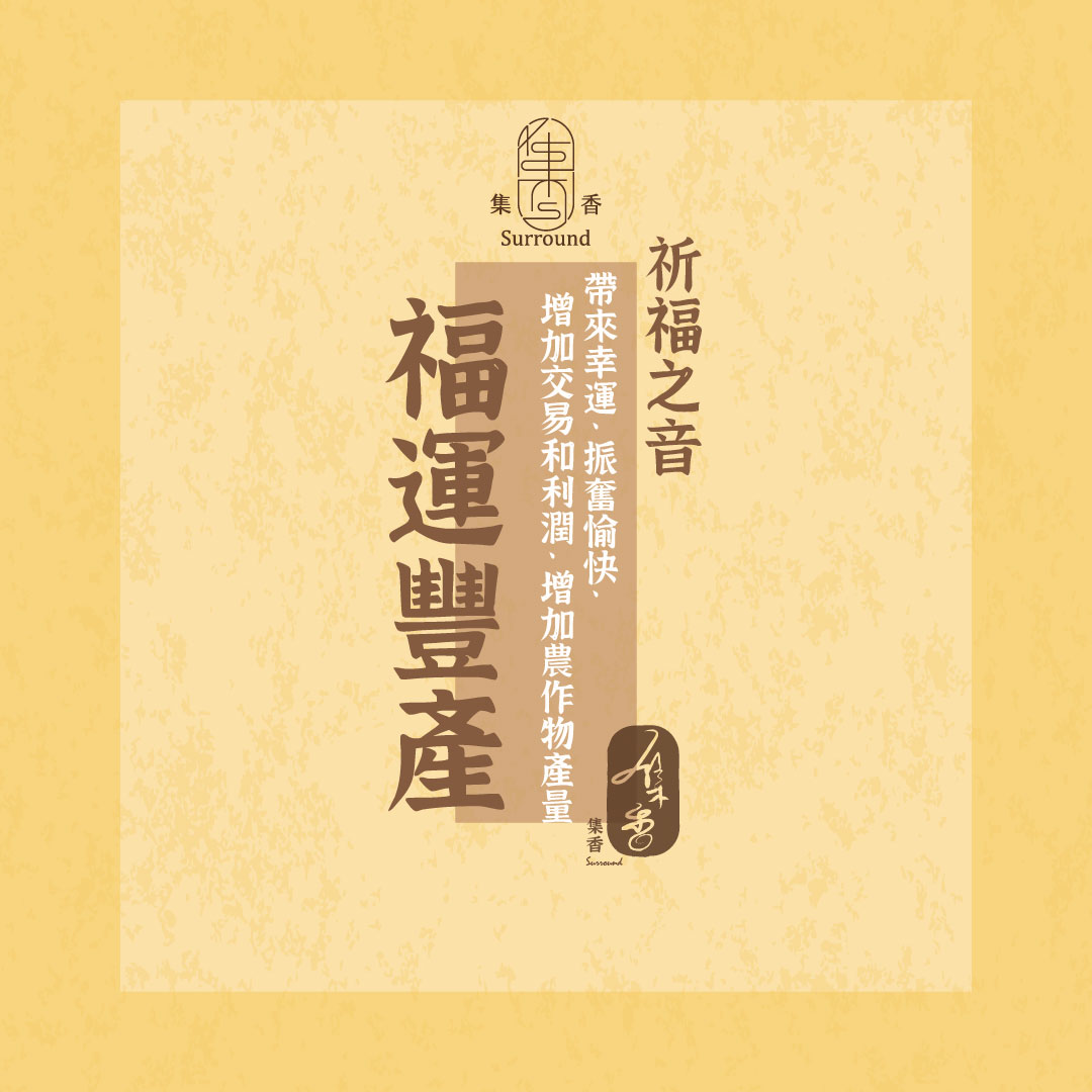集香 |  系列產品 - 