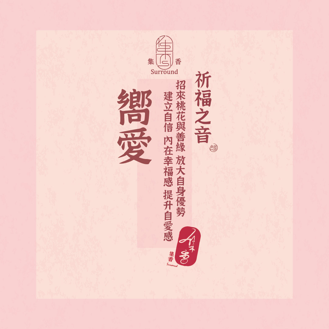 集香 |  系列產品 - 
