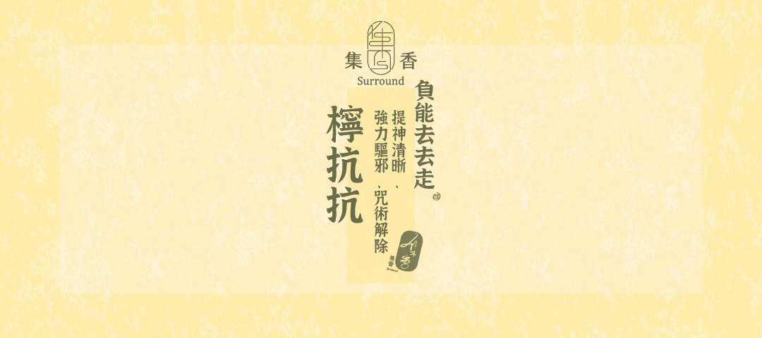 集香 | 