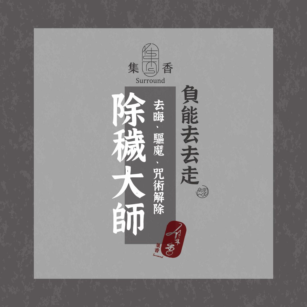 集香 |  系列產品 - 