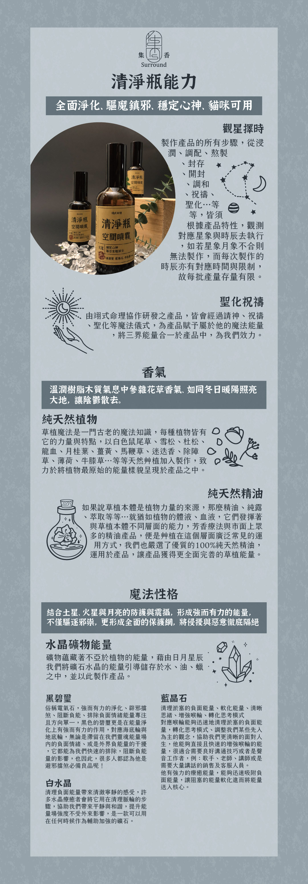 清淨瓶-能力介紹-新_1080-2900