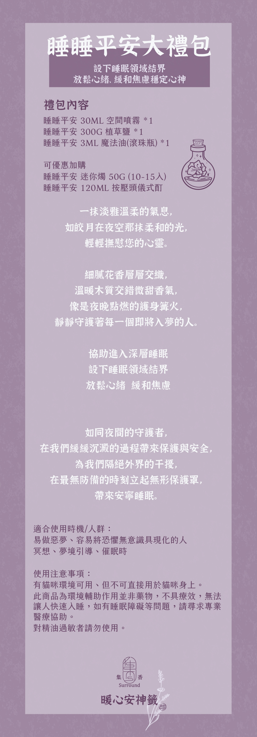 20250801睡睡平安大禮包_1080-2900