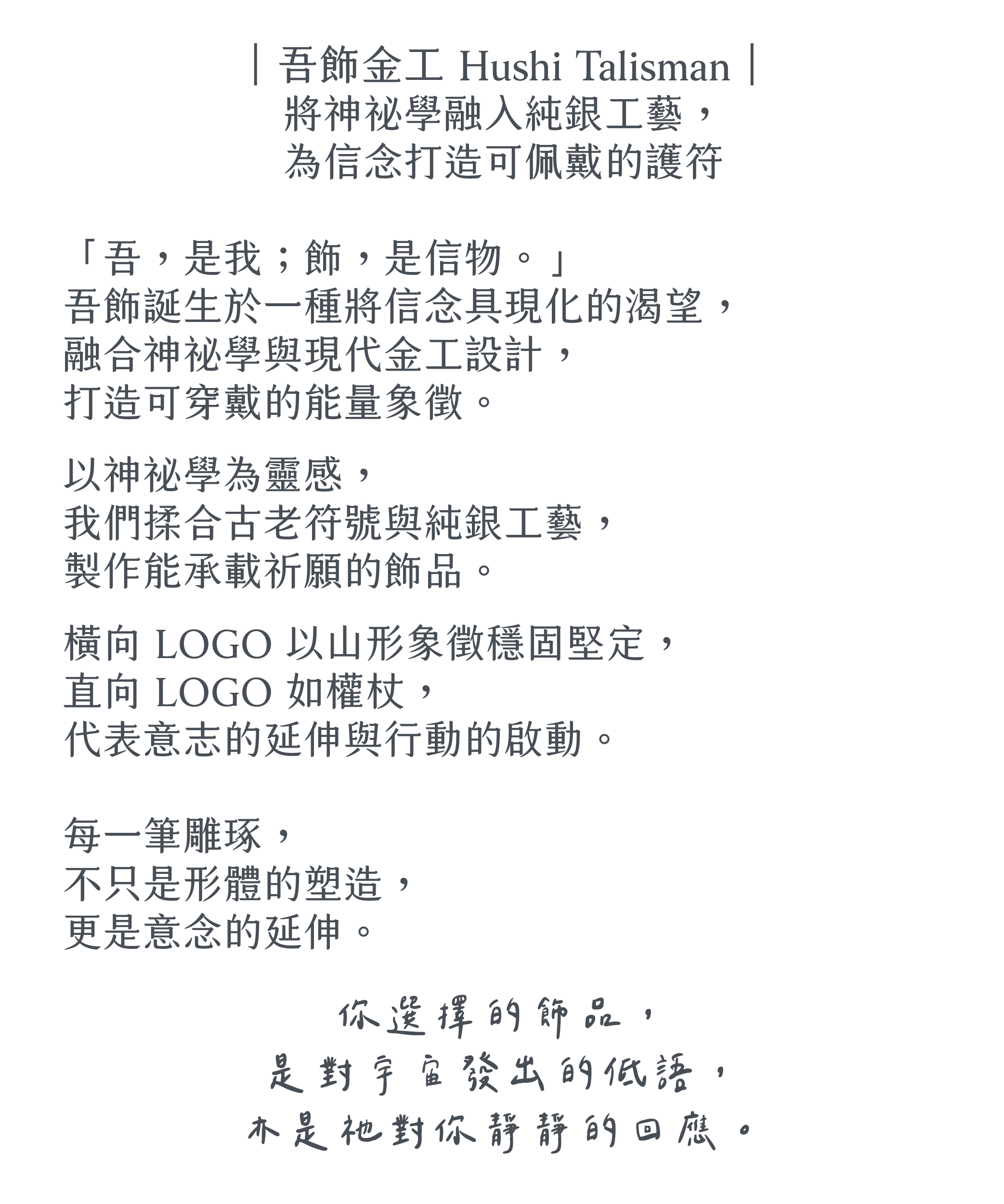 集香Surround礦石品牌故事-灰版上圖下字_封面長方-02