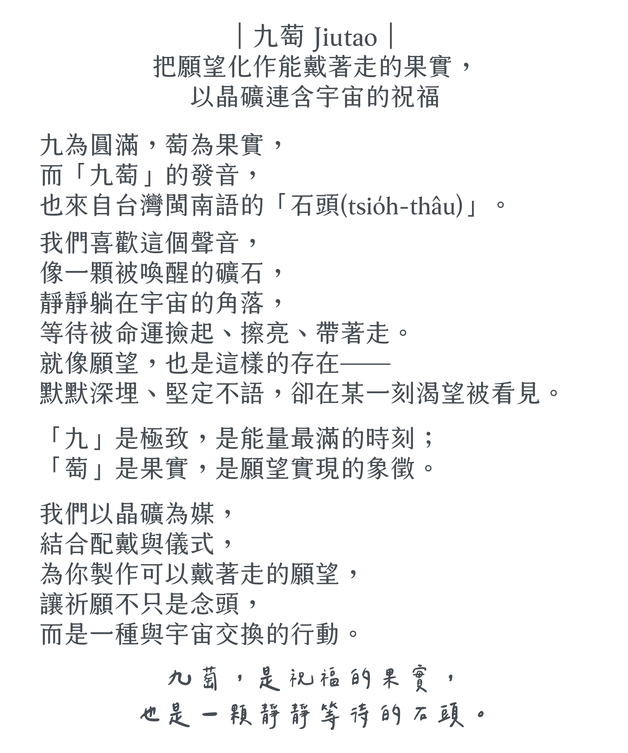 集香Surround礦石品牌故事-灰版上圖下字_封面長方-04