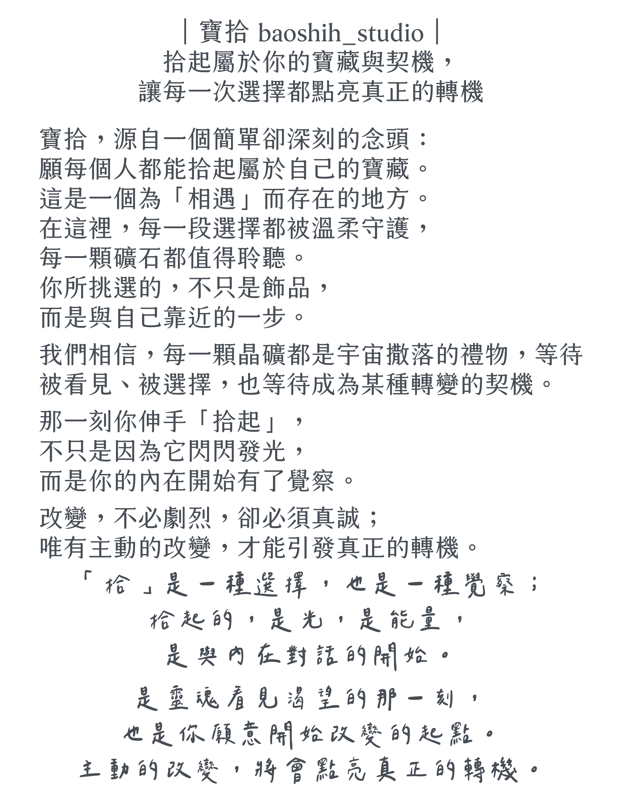 集香Surround礦石品牌故事-灰版上圖下字-06