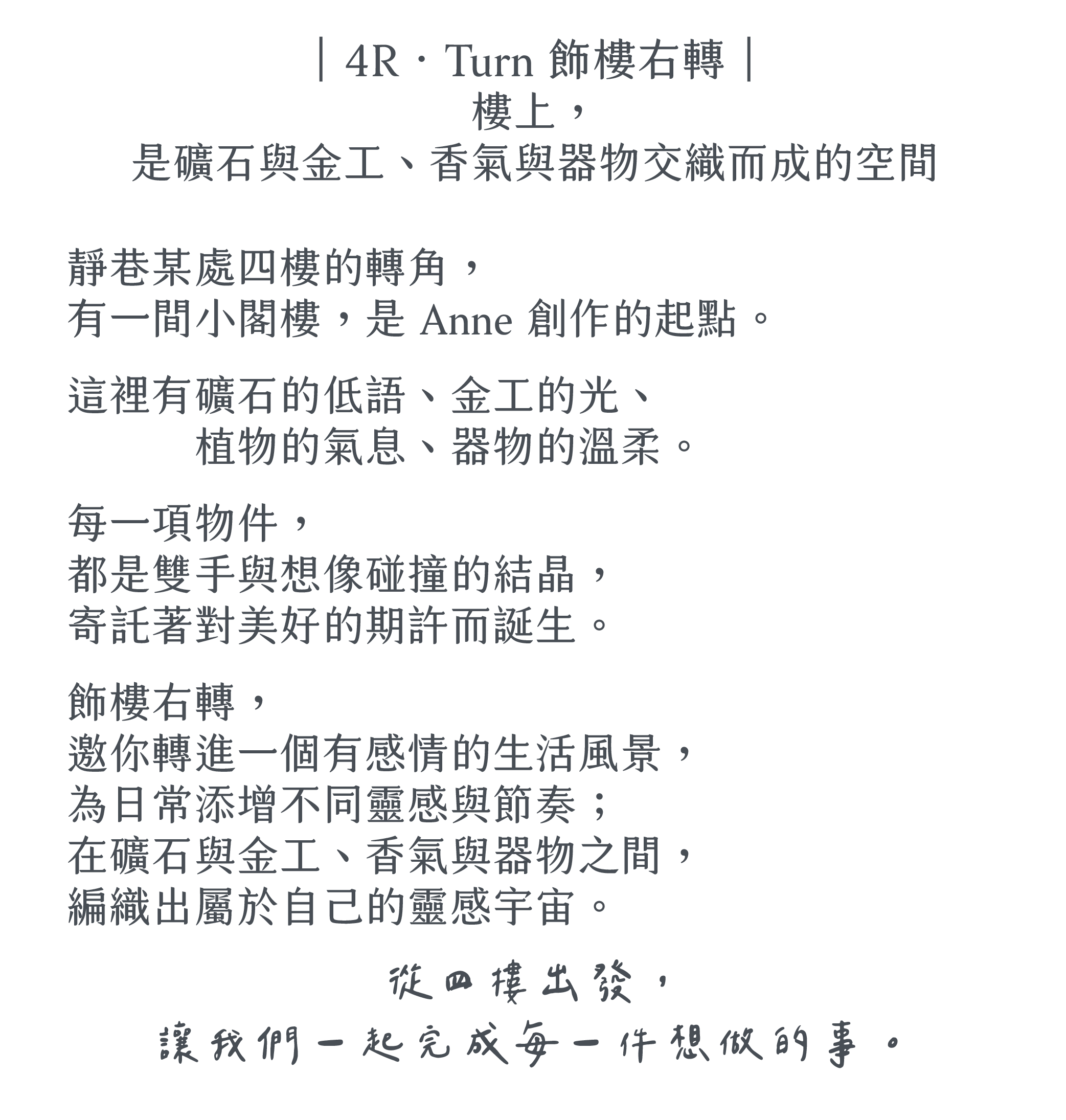 集香Surround礦石品牌故事-灰版上圖下字-08