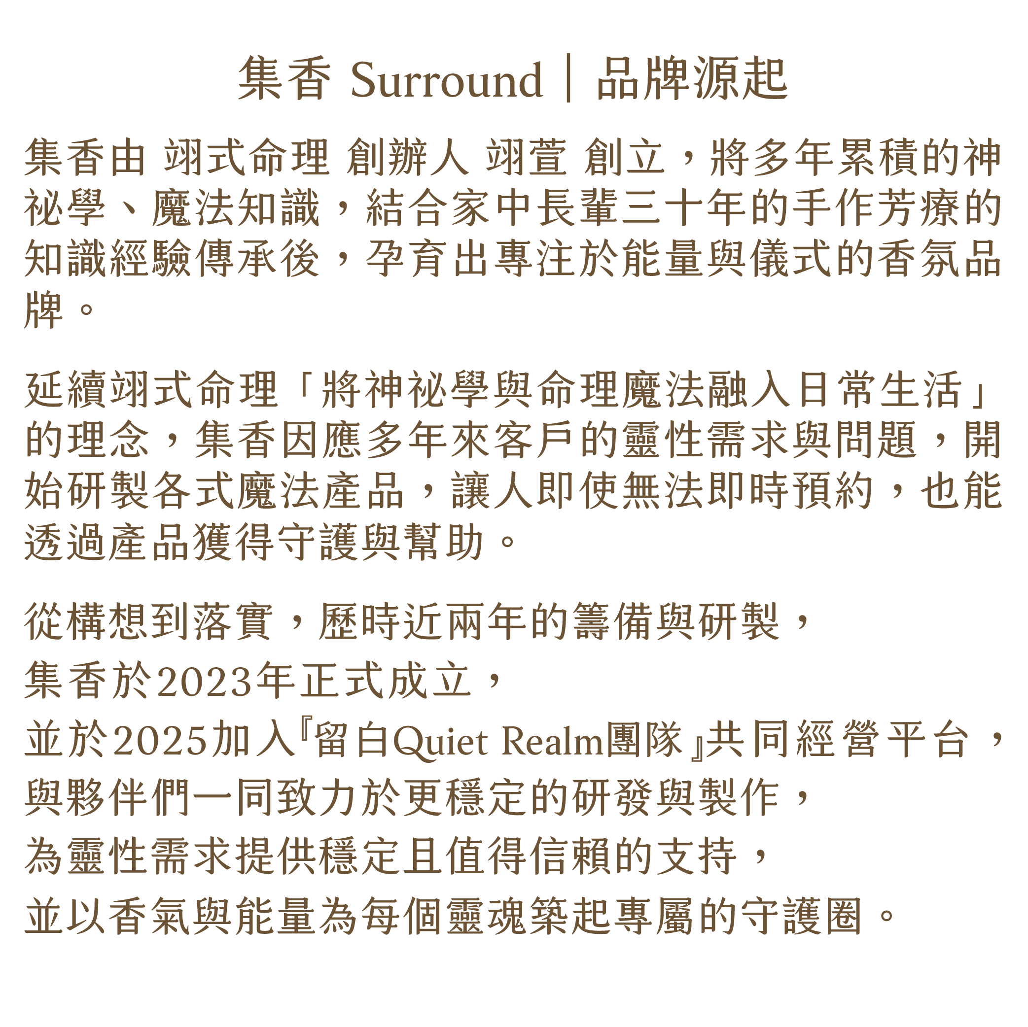 集香Surround品牌故事(圖上字下版)new_封面長方-04