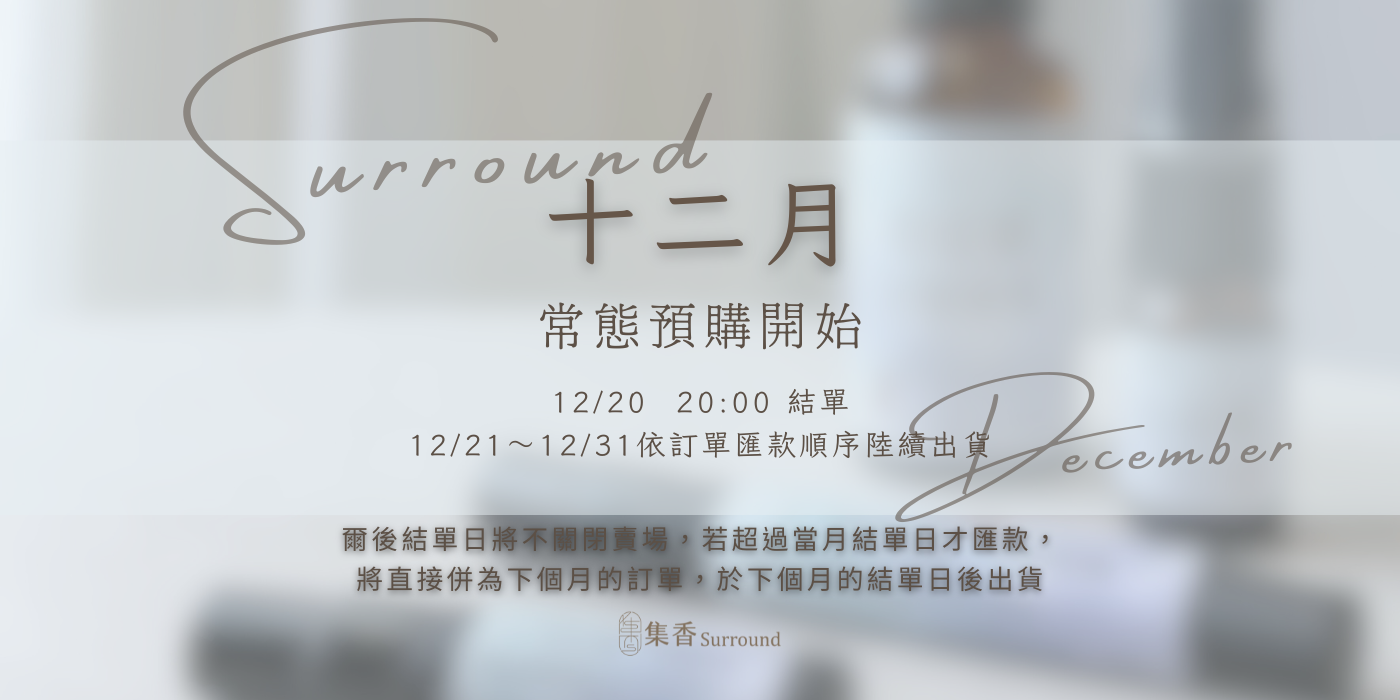 集香 Surround | 