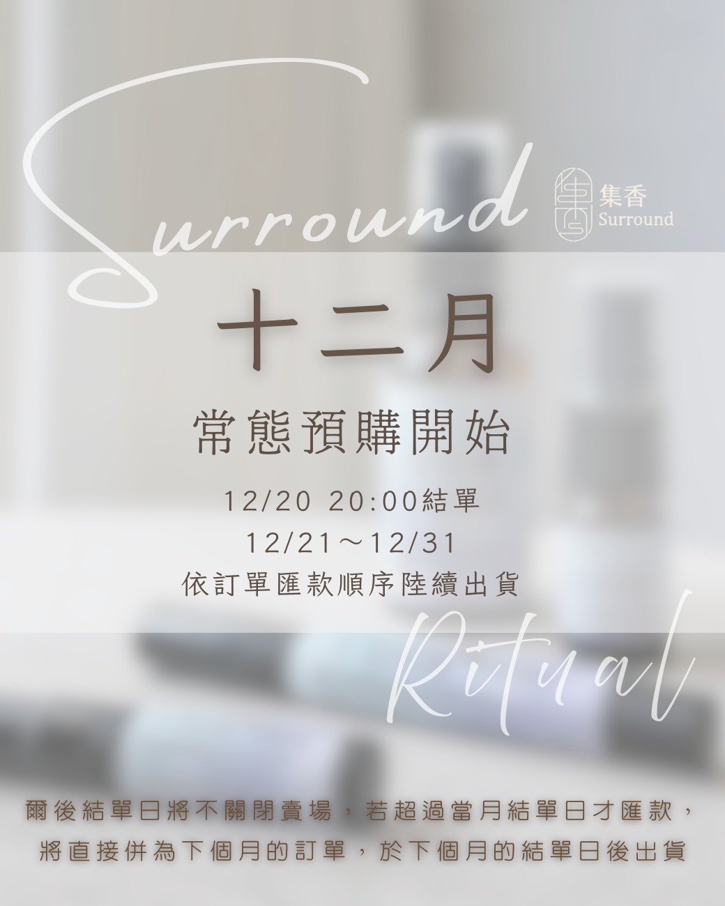 集香 Surround | 