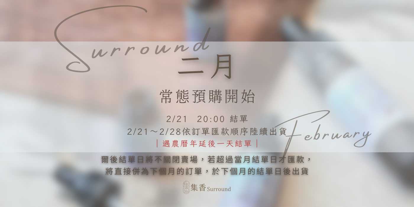 集香 Surround | 