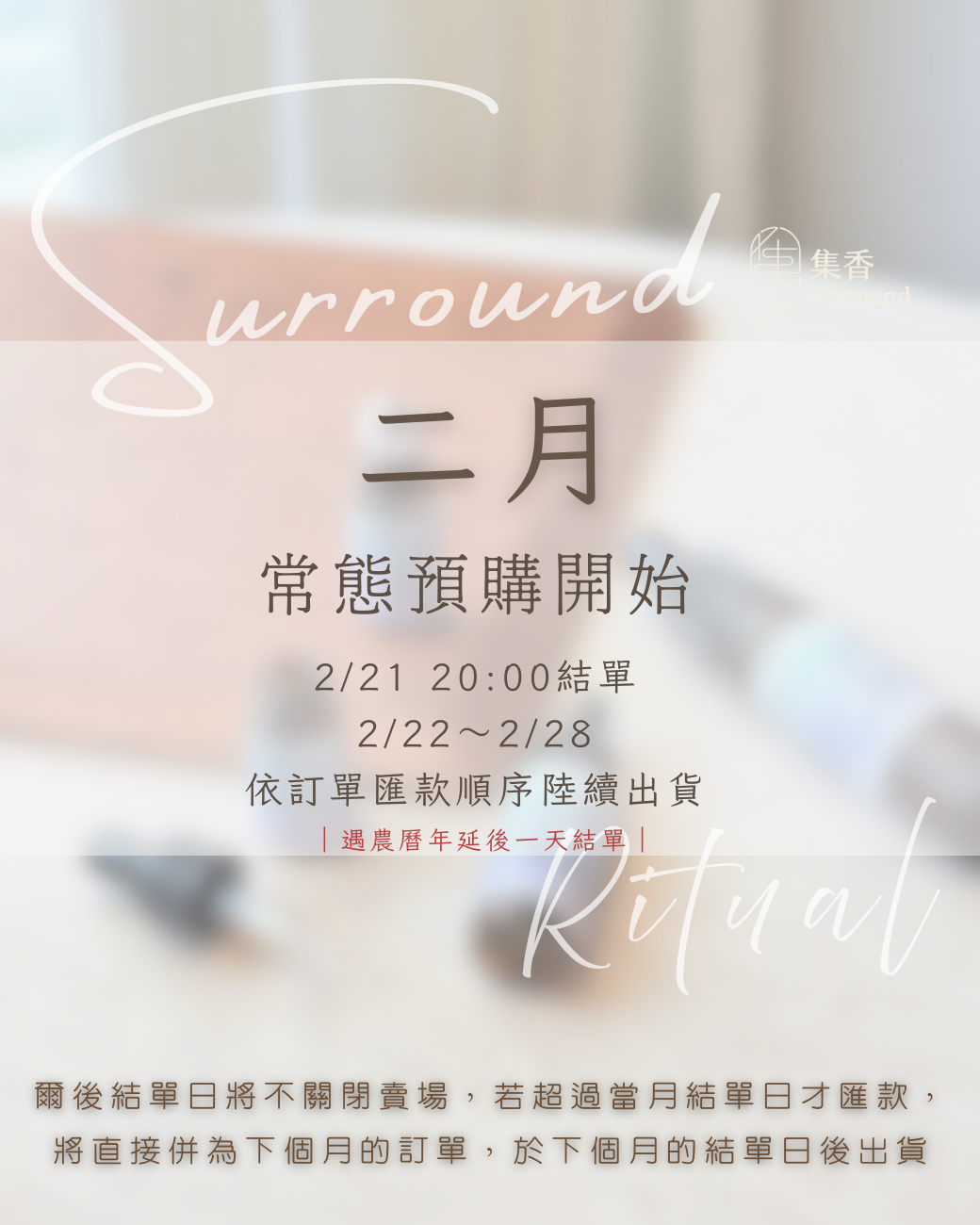 集香 Surround | 