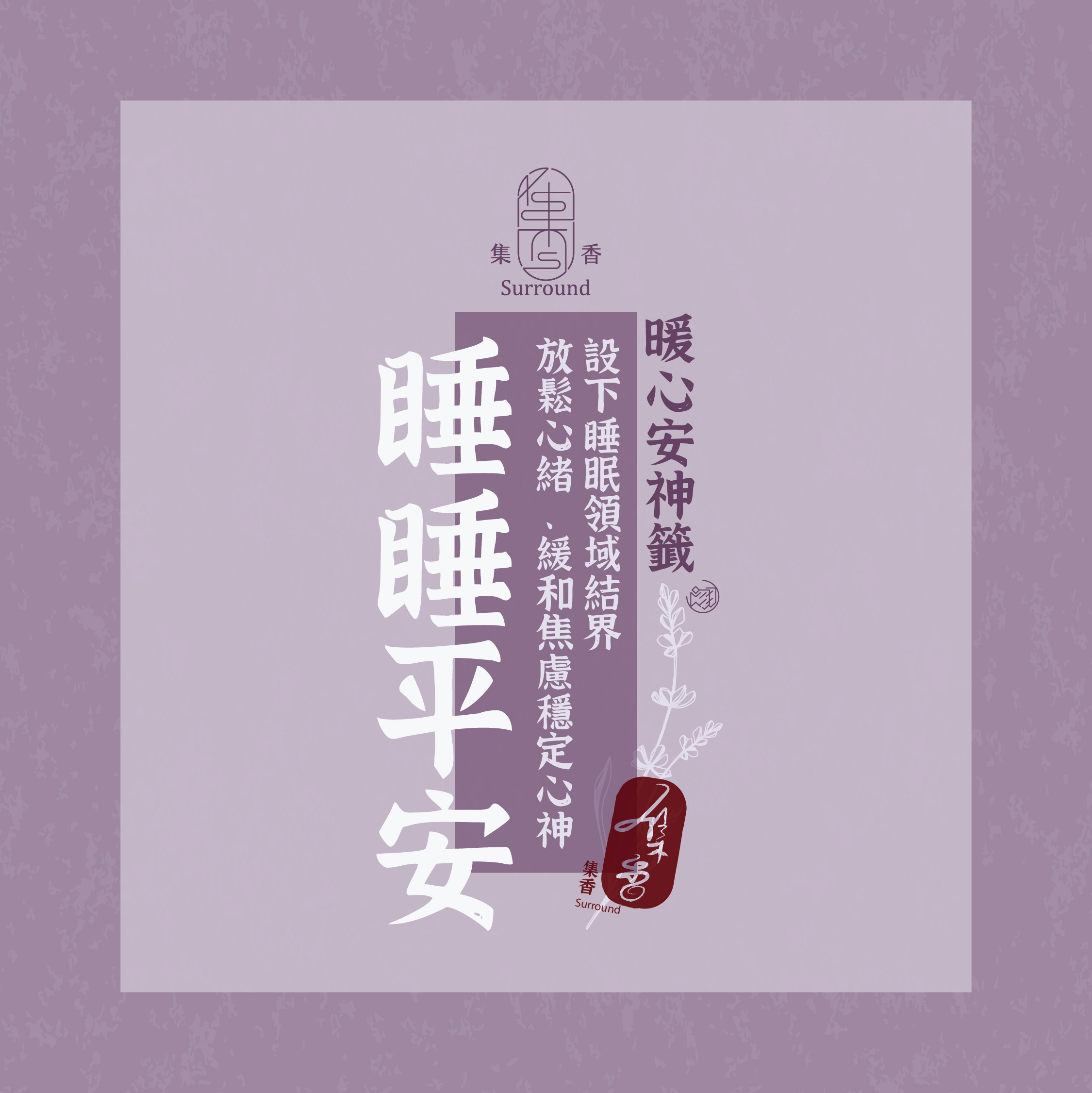 集香 Surround | 