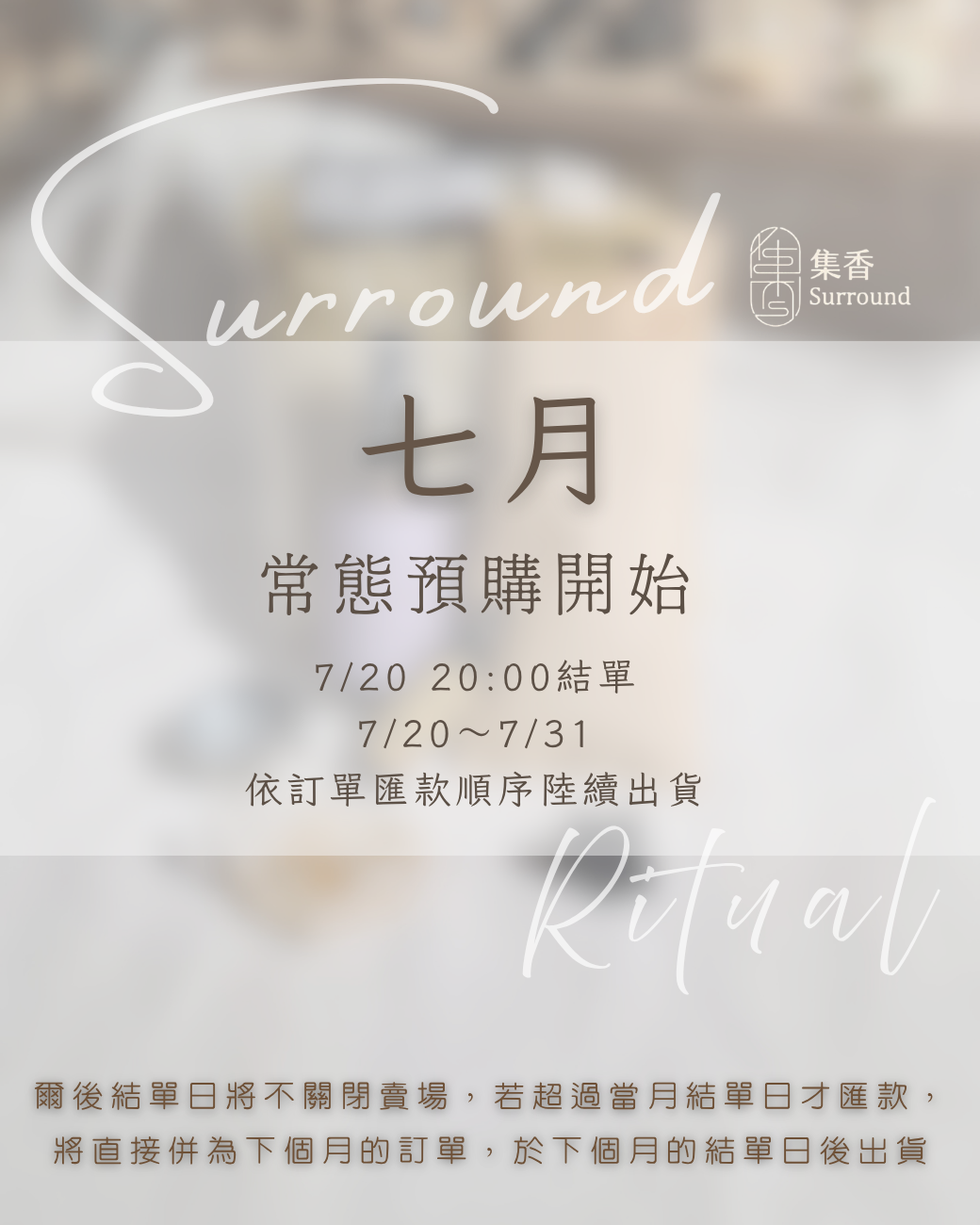 集香 Surround | 