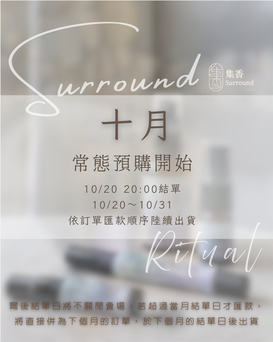 集香 Surround | 