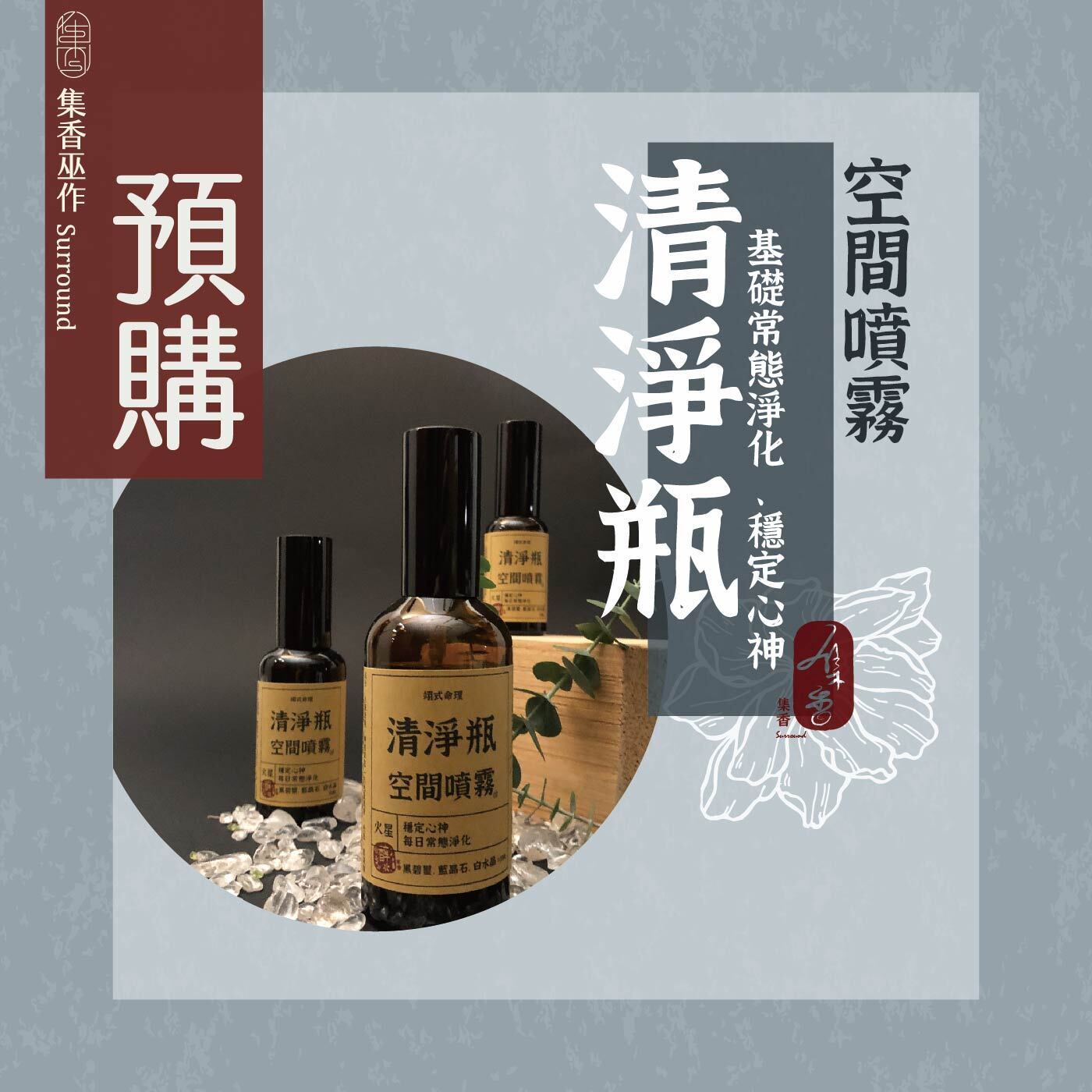 清淨瓶封面預購_工作區域 1
