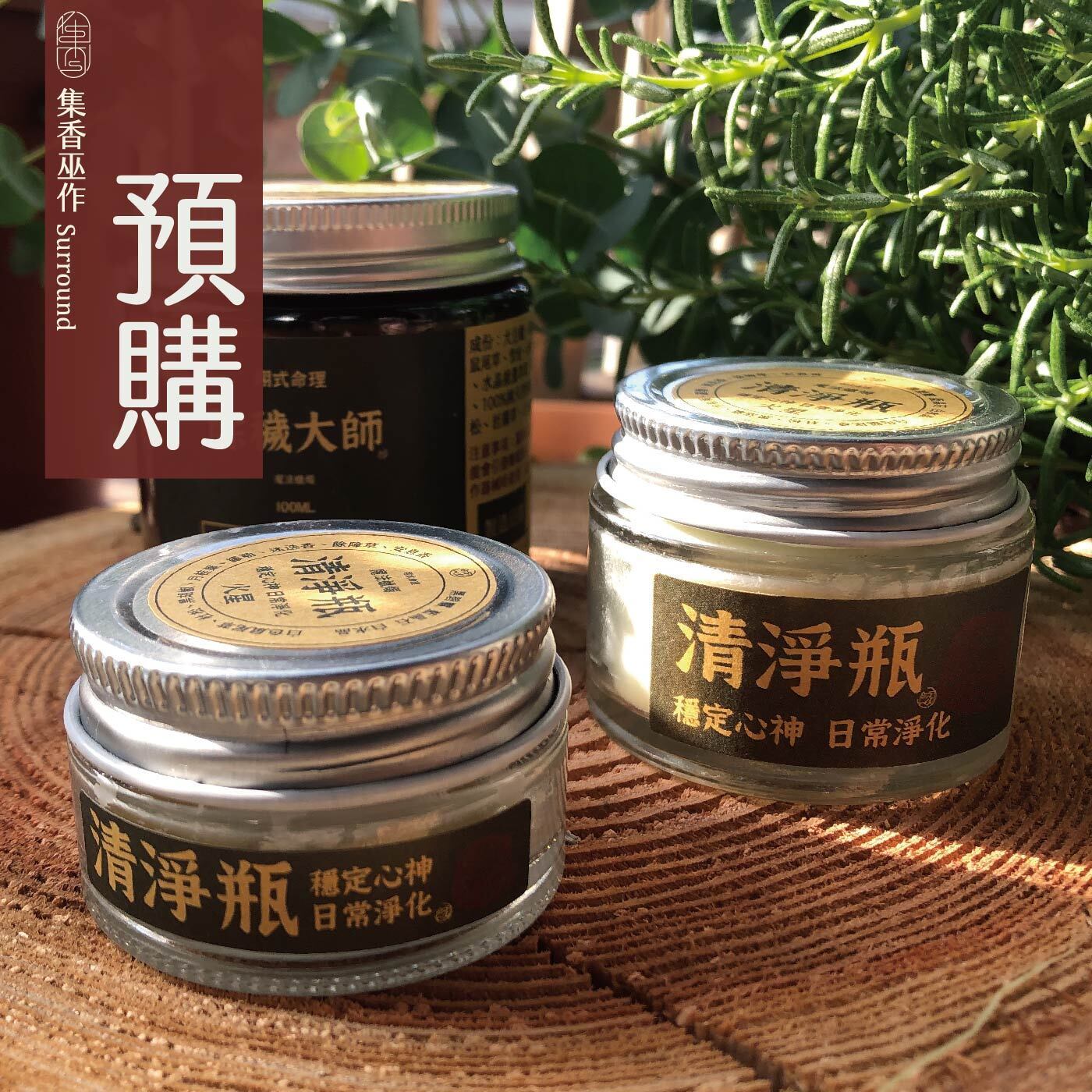 清淨瓶燭封面預購_工作區域 1