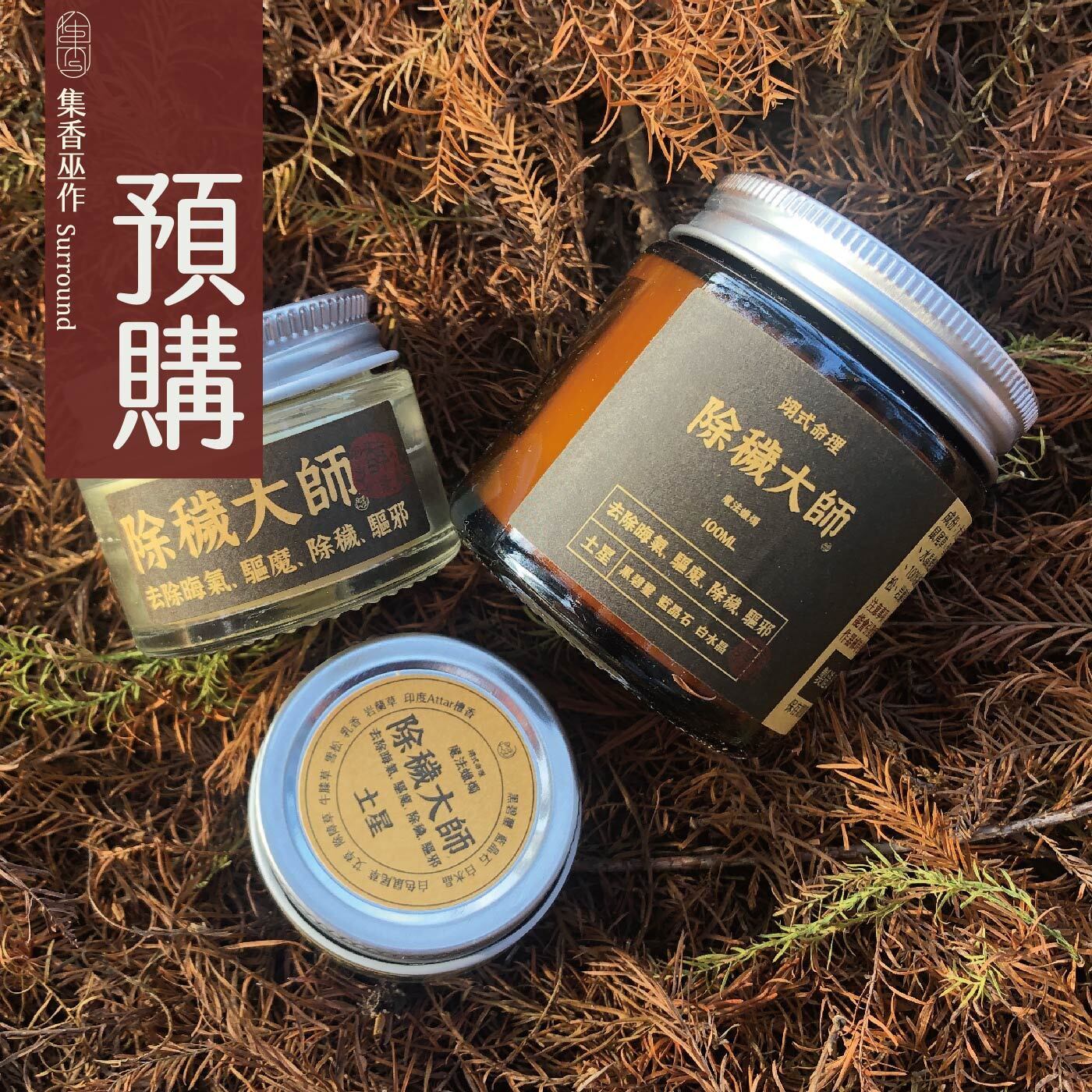 除穢瓶燭封面預購_工作區域 1