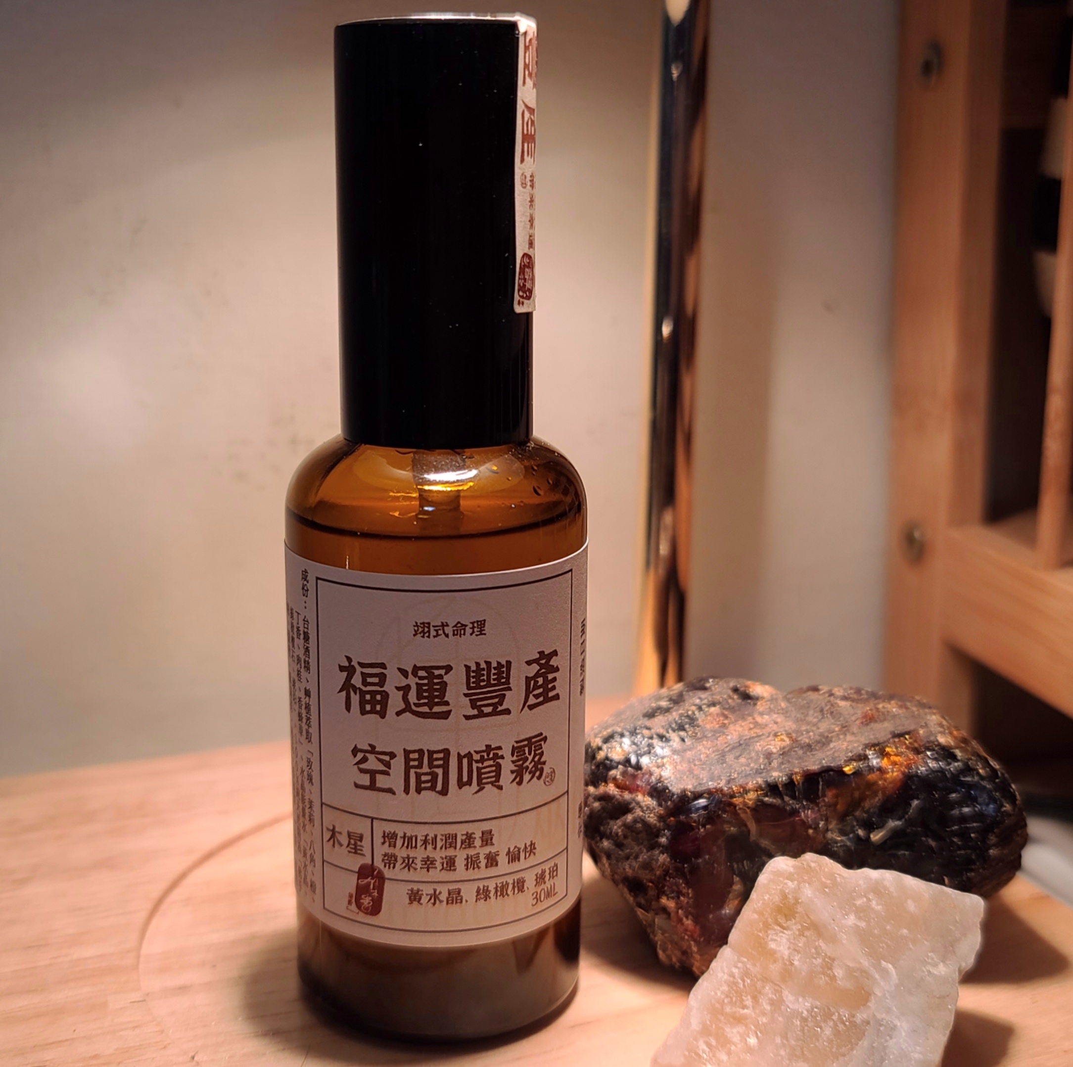 福運噴霧30ml