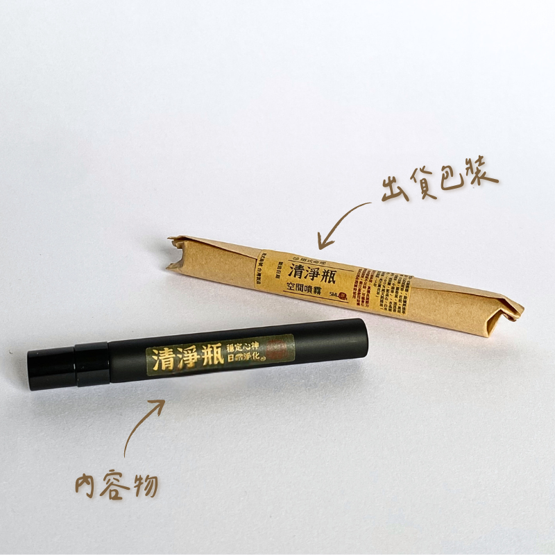 清淨瓶 10ml-含包裝