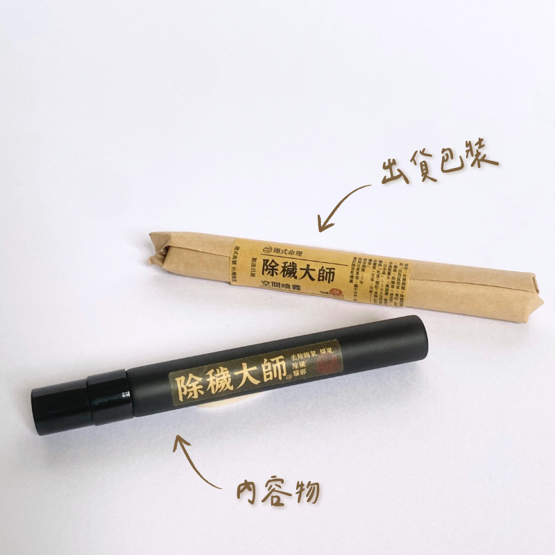除穢 10ml-含包裝