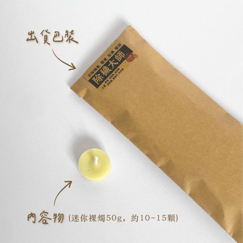 除穢 迷你燭-含包裝