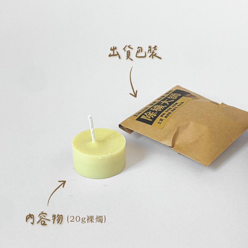 除穢 裸燭20g-含包裝