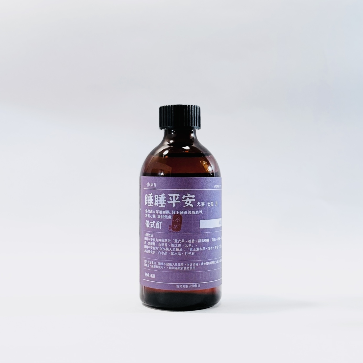 睡睡平安 儀式酊 (5)