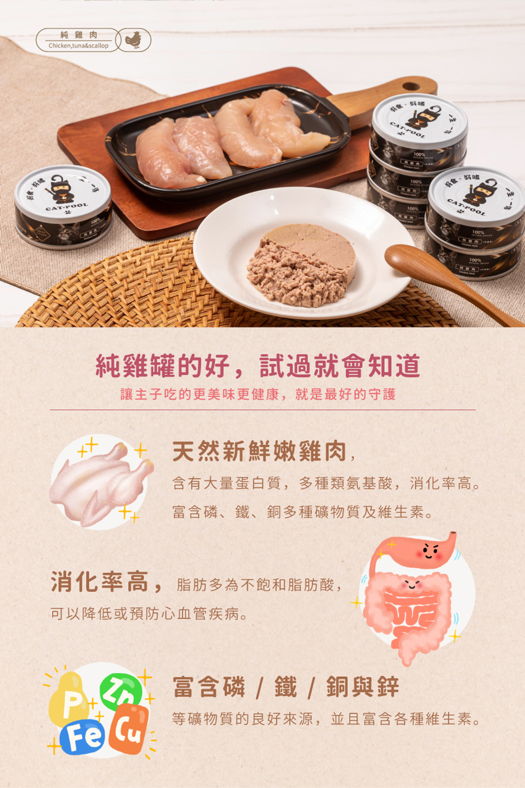 00-1 純雞肉主食罐-網頁_02