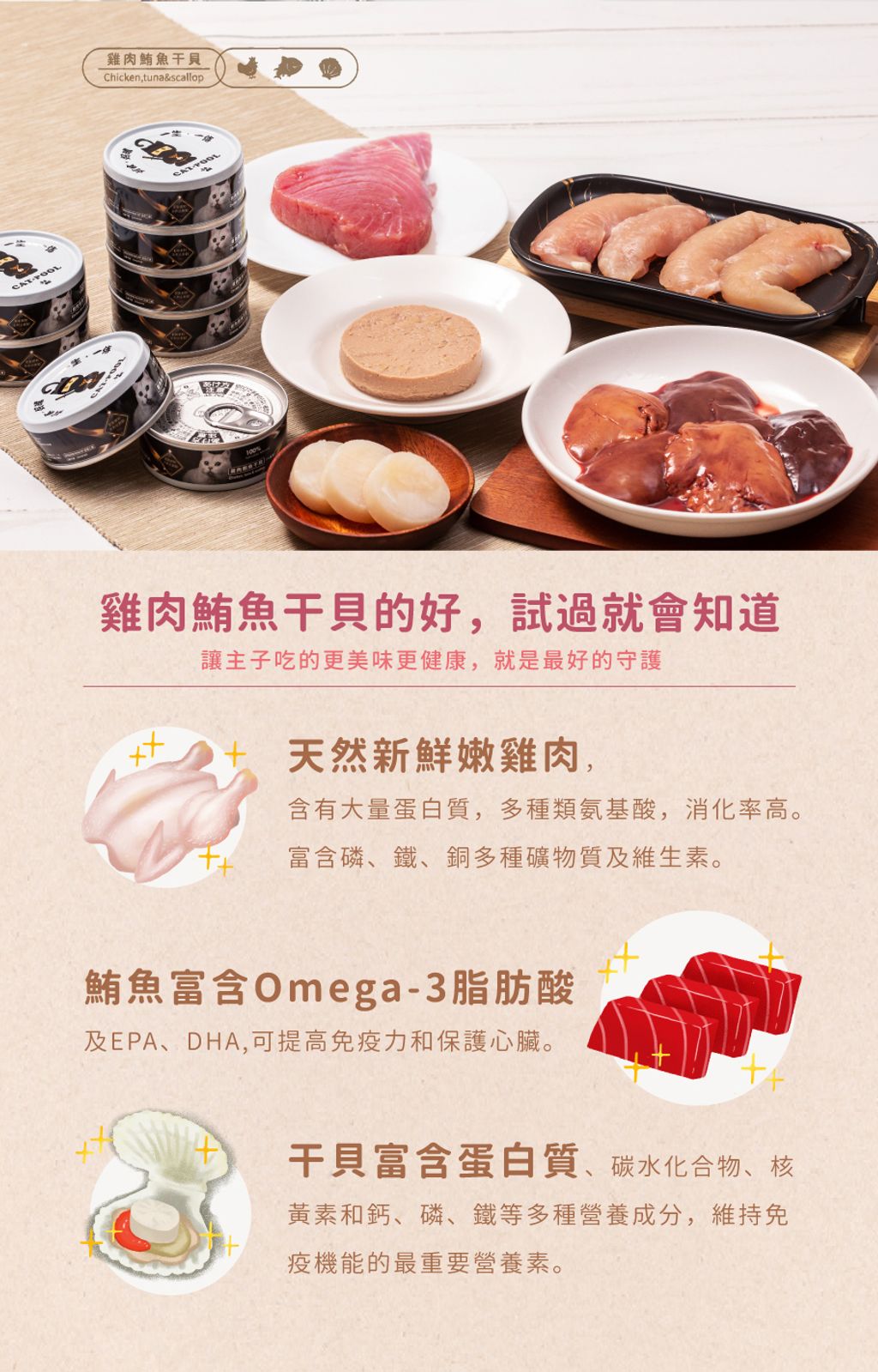 00-1-3 雞肉鮪魚干貝主食罐-網頁